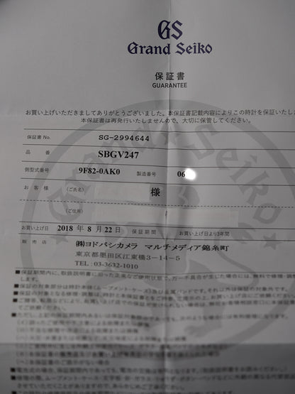 Grand Seiko Caliber 9F 25th Anniversary SBGV247