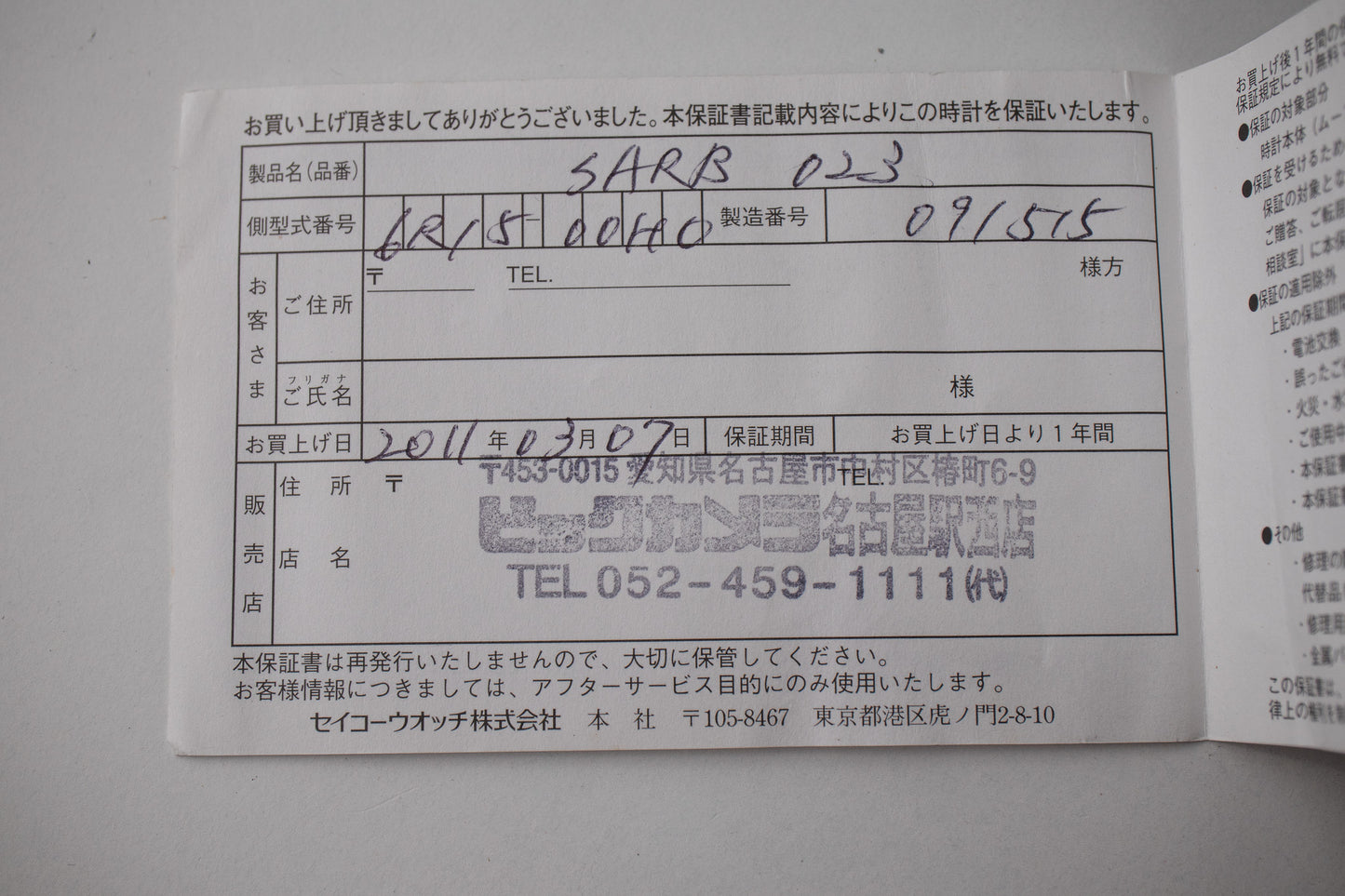 Seiko SARB023