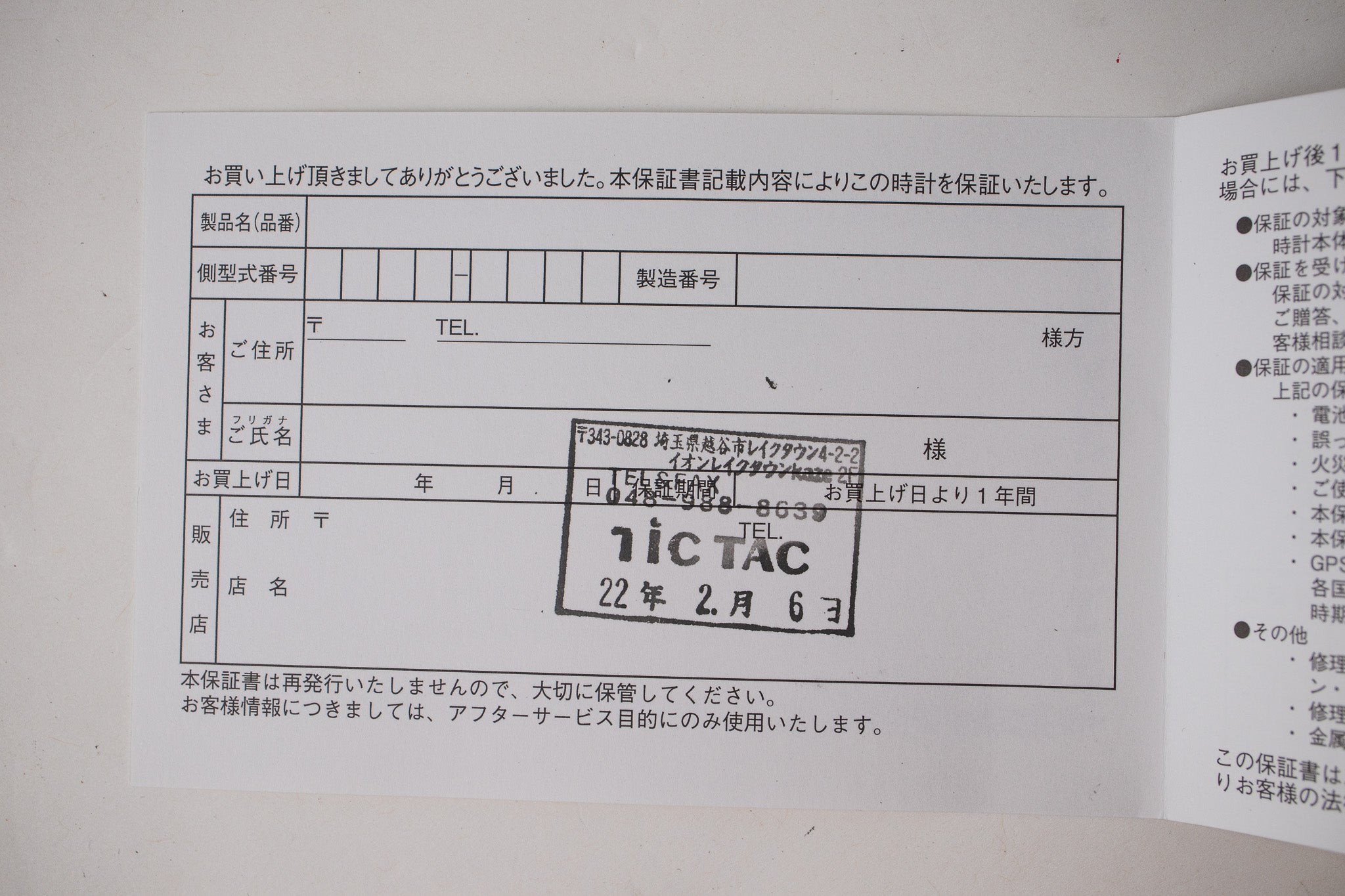 Seiko X TicTac 35th Anniversary Special Edition SZSB021